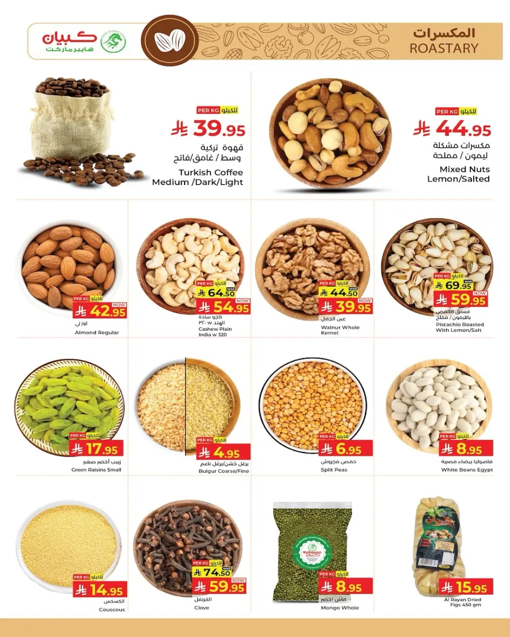 Stock-Up for Ramadan Deals