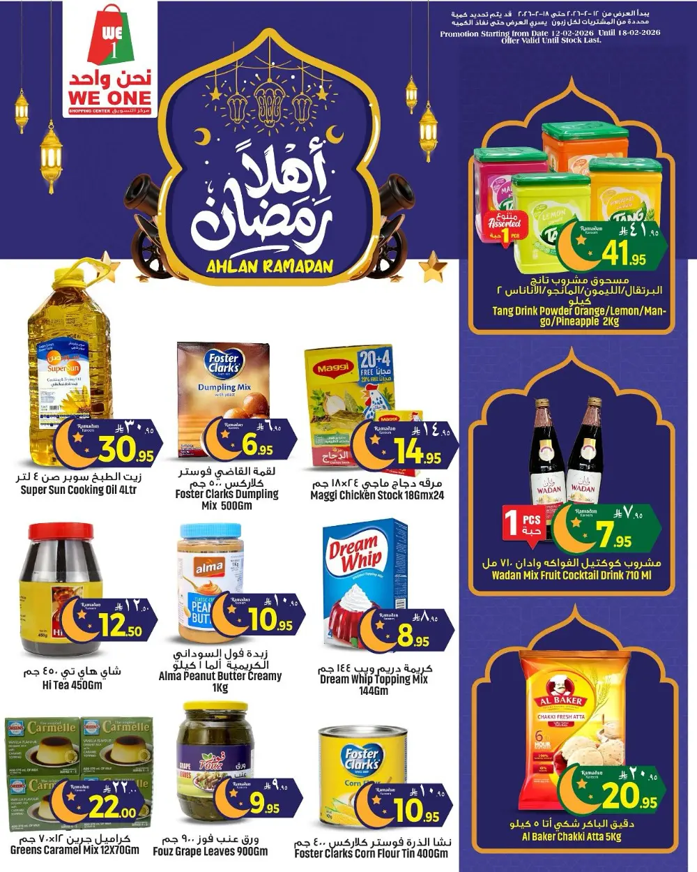 Ramadan offer