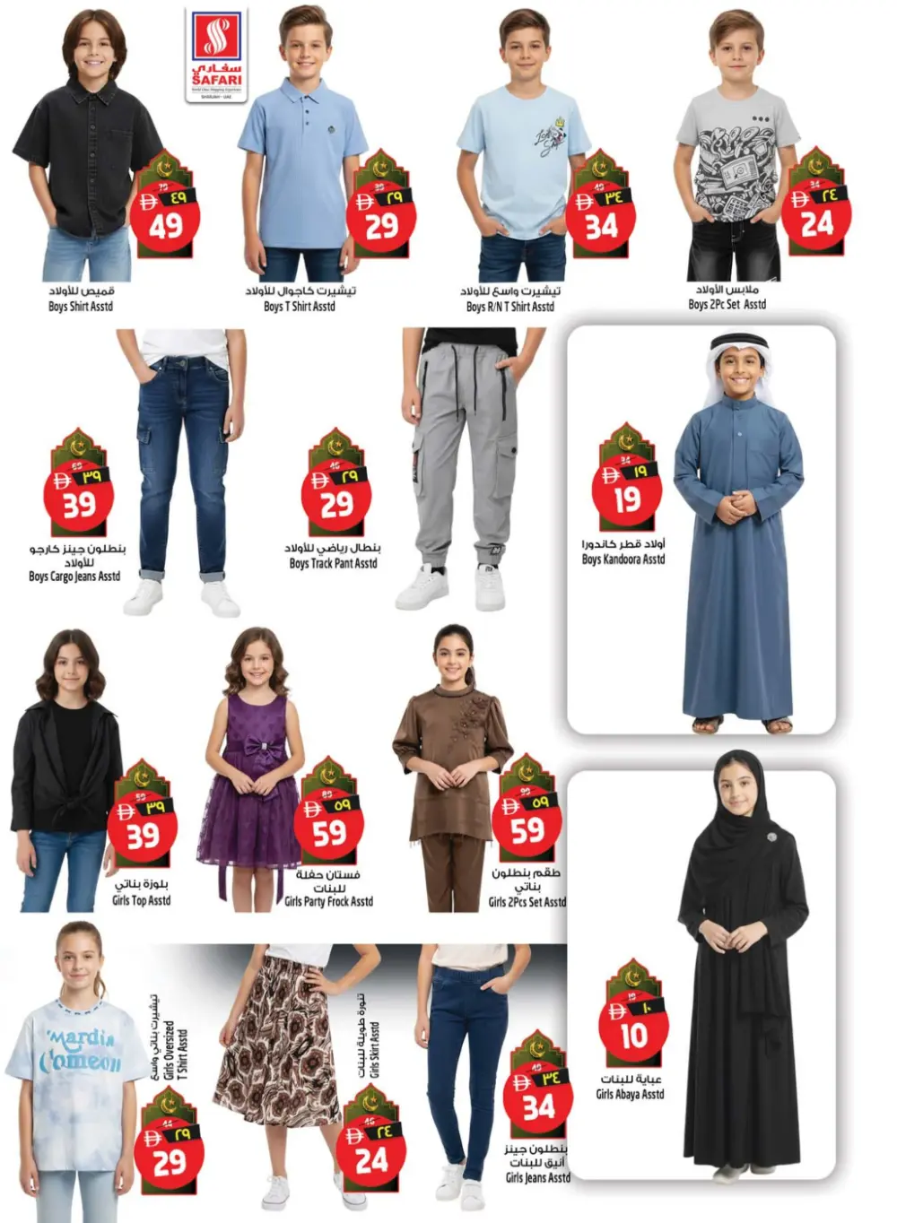 Ramadan Surprise Offers & Electronics Sale 2026