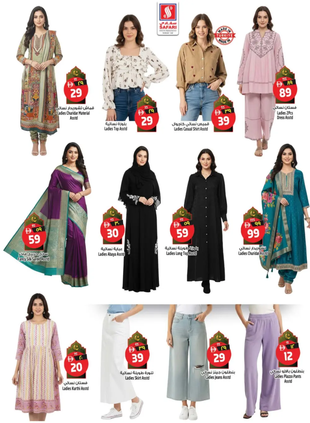 Ramadan Surprise Offers & Electronics Sale 2026