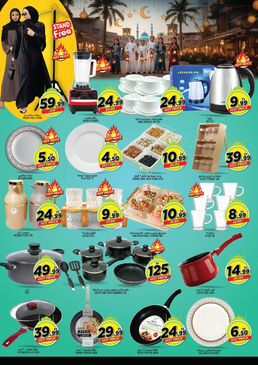 Ramadan Kareem Offers Feb 12-15 | Best Grocery & Electronics Deals