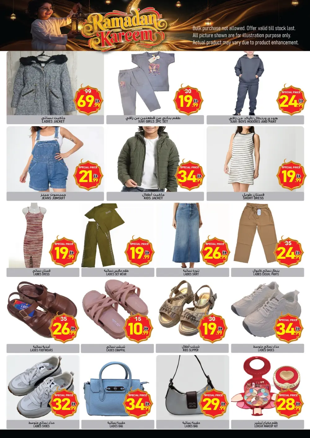 Ramadan Kareem Offers Feb 12-15 | Best Grocery & Electronics Deals