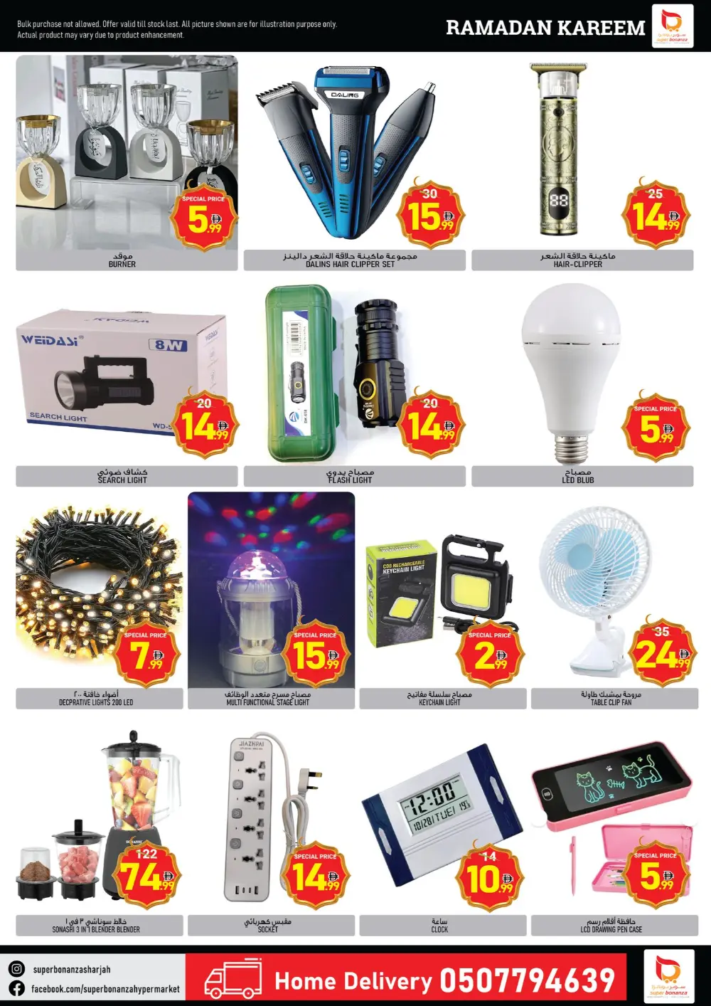 Ramadan Kareem Offers Feb 12-15 | Best Grocery & Electronics Deals