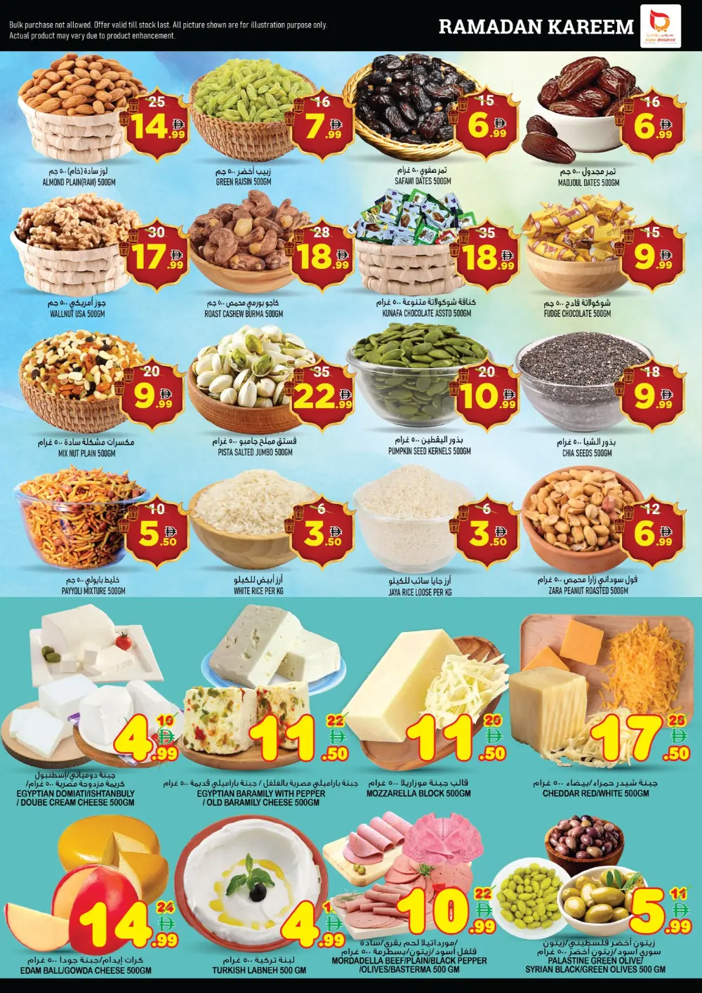 Ramadan Kareem Offers Feb 12-15 | Best Grocery & Electronics Deals