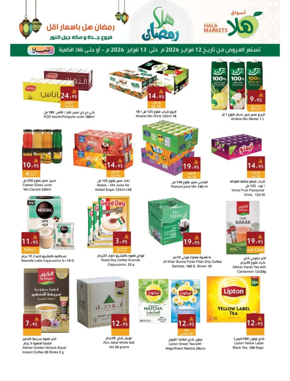 Hala Markets Ramadan Offers