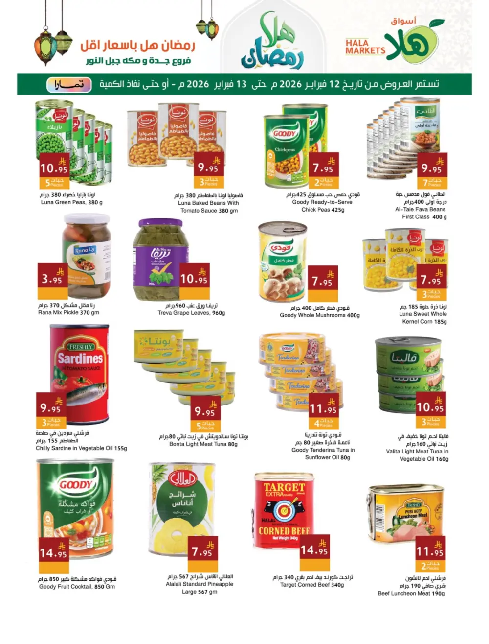 Hala Markets Ramadan Offers