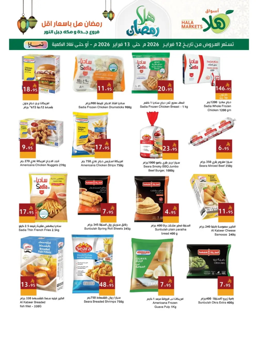 Hala Markets Ramadan Offers