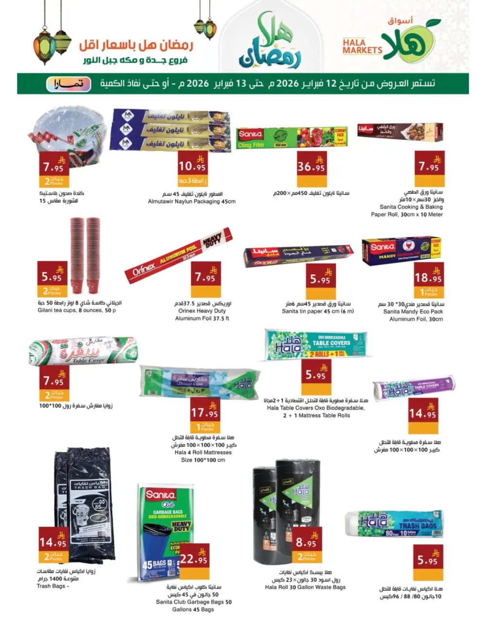 Hala Markets Ramadan Offers