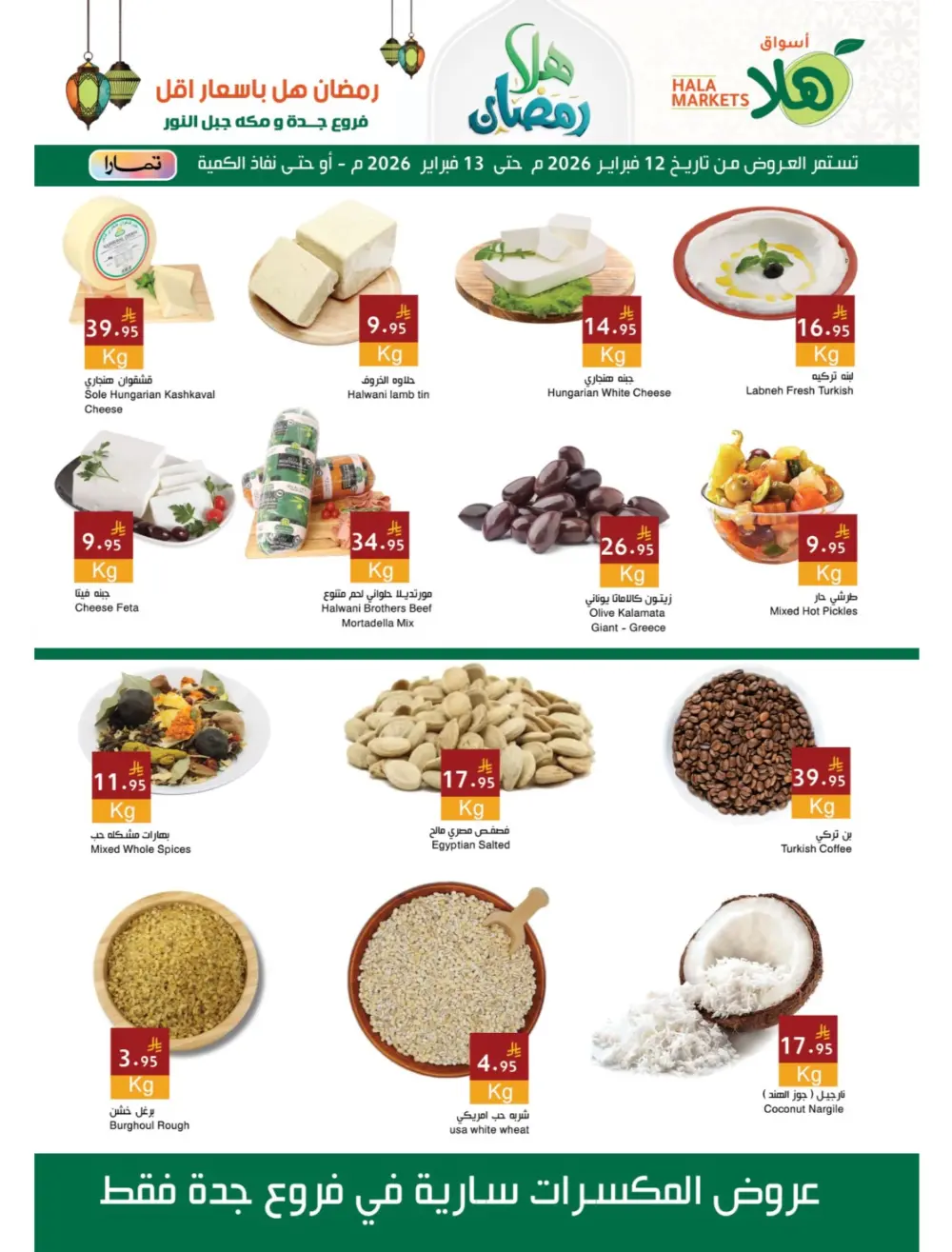 Hala Markets Ramadan Offers