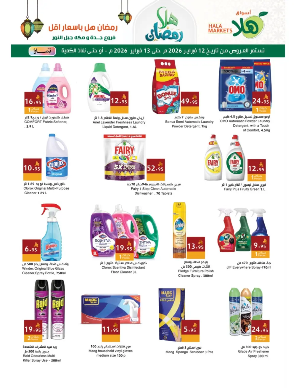 Hala Markets Ramadan Offers