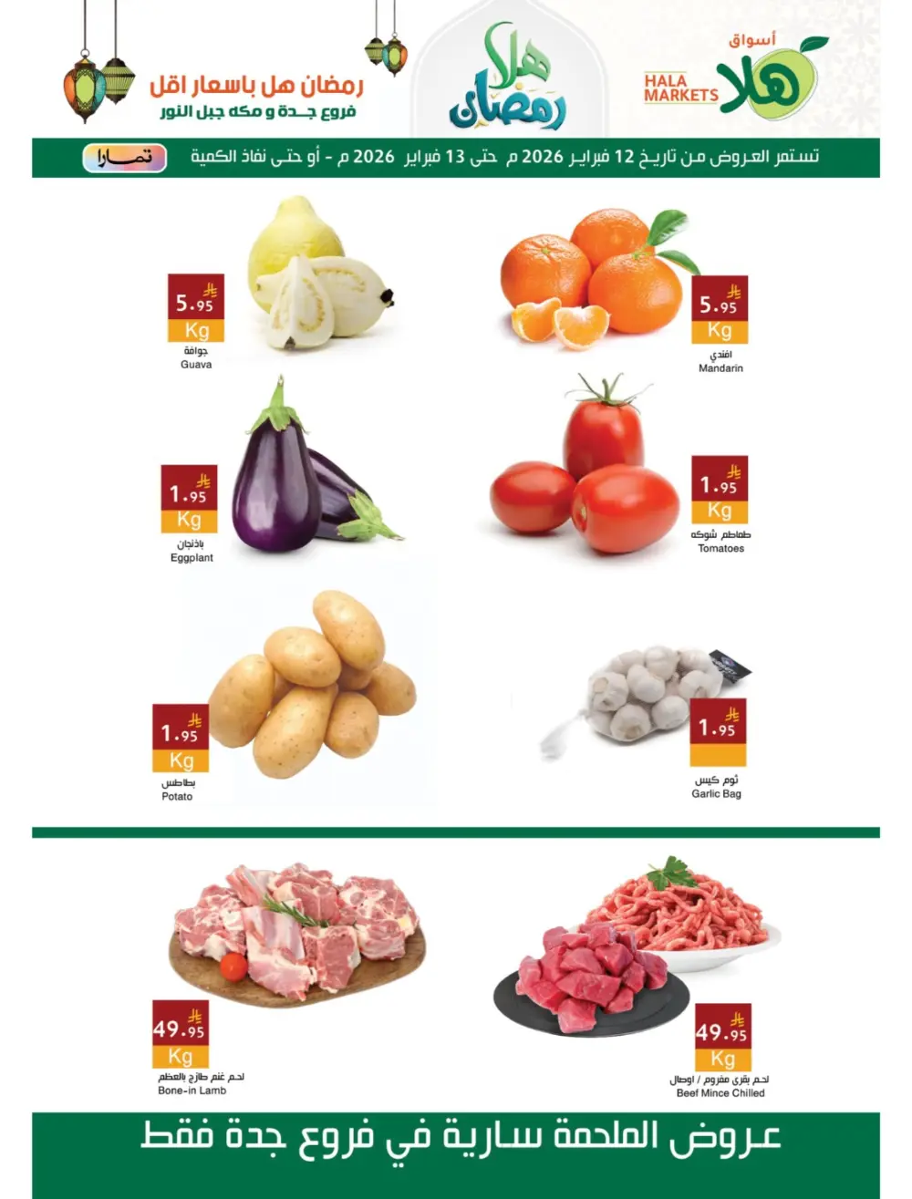 Hala Markets Ramadan Offers