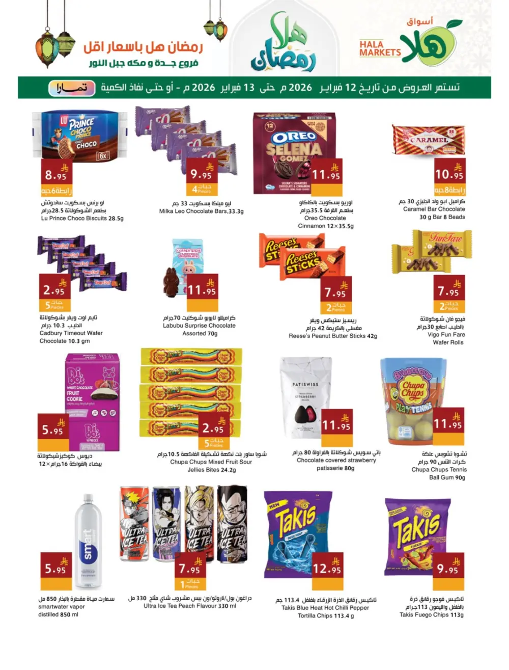Hala Markets Ramadan Offers