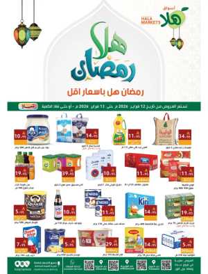 Hala Markets Ramadan Offers In Hala Markets Dammam,Jeddah,Makkah