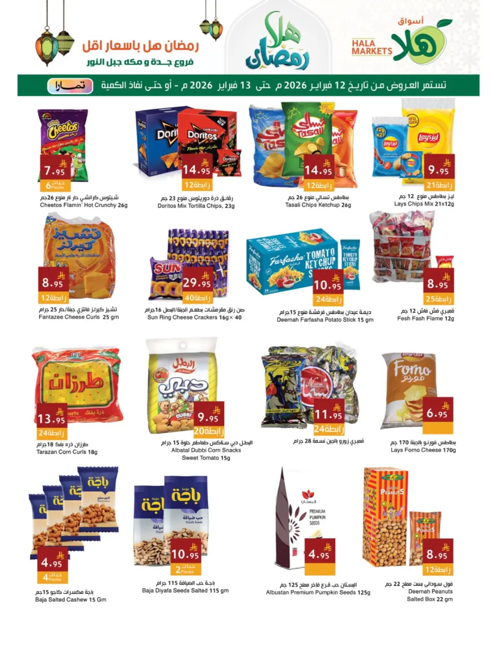 Hala Markets Ramadan Offers