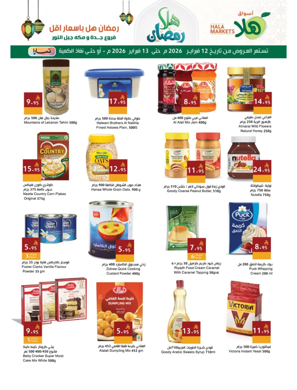 Hala Markets Ramadan Offers