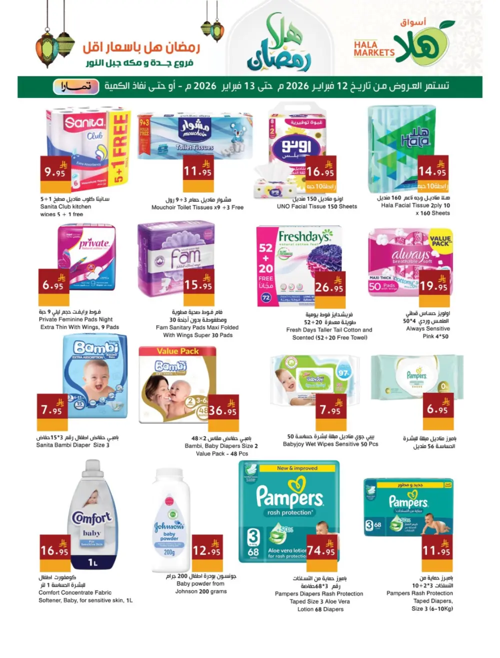 Hala Markets Ramadan Offers
