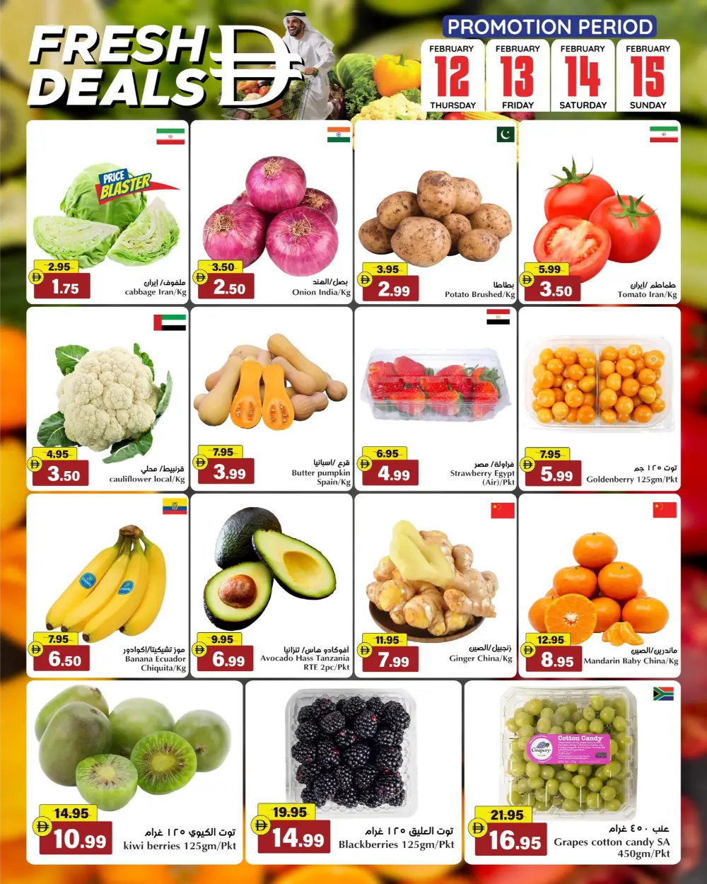 Ramadan Hot Deals & Grocery Offers Feb 12-15