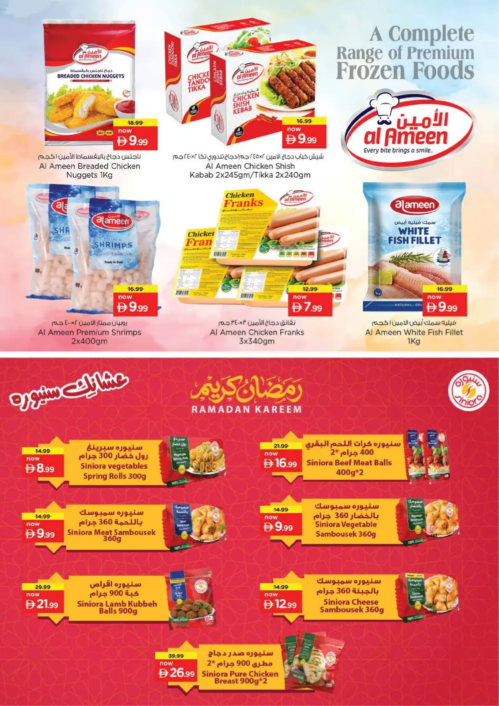 Ahlan Ramadan Offers