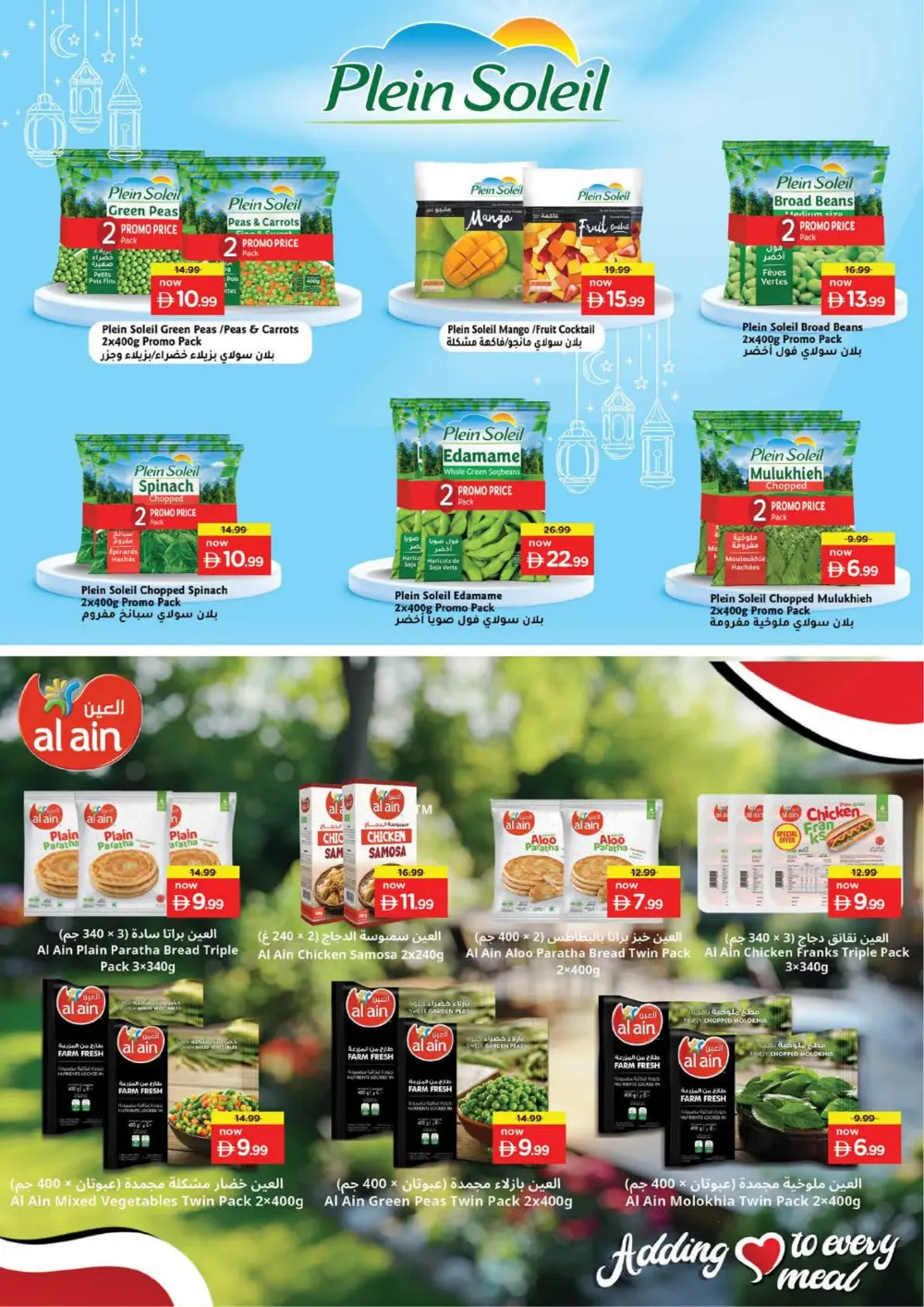 Ahlan Ramadan Offers