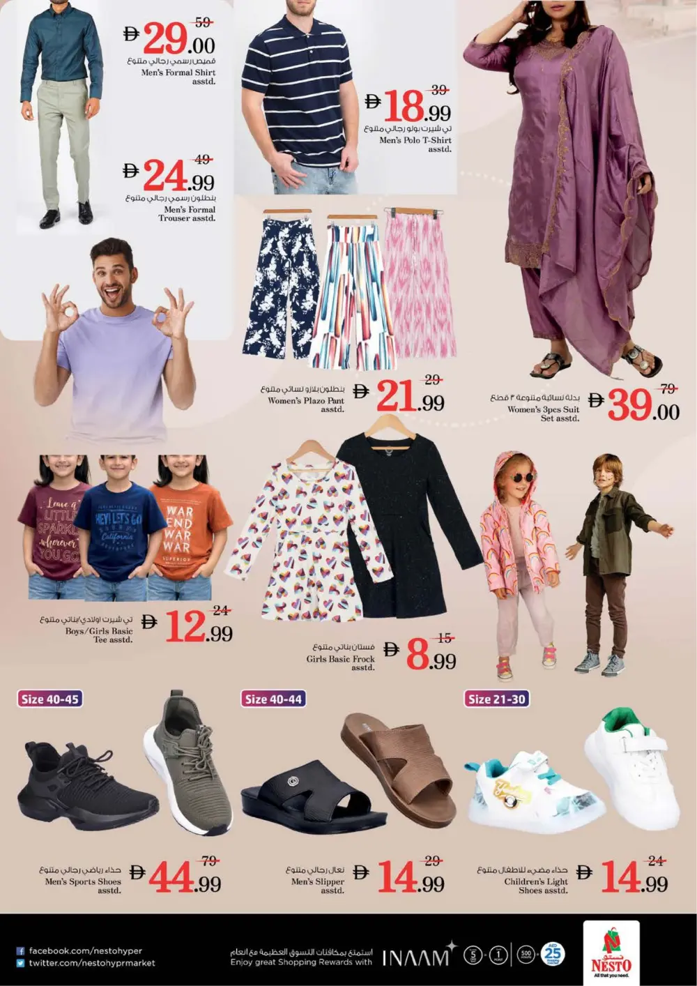 Ahlan Ramadan Offers