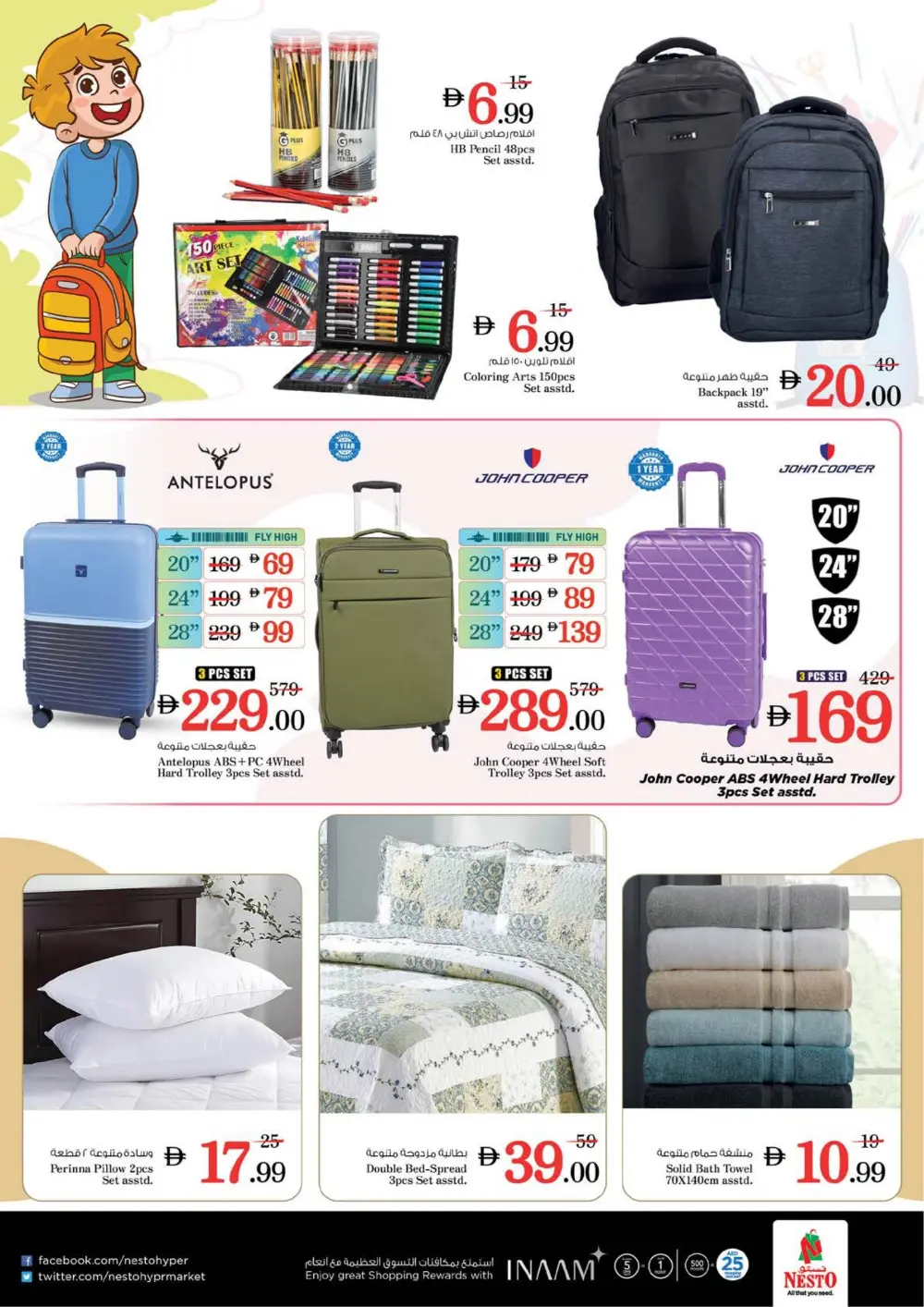 Ahlan Ramadan Offers