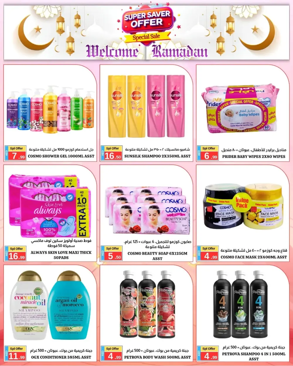 Ramadan special offer