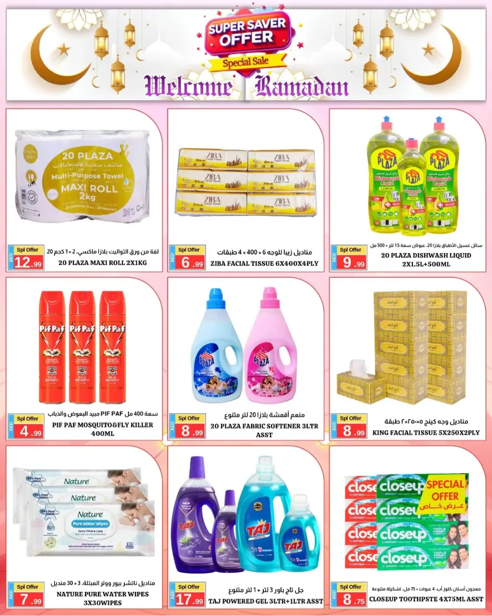 Ramadan special offer