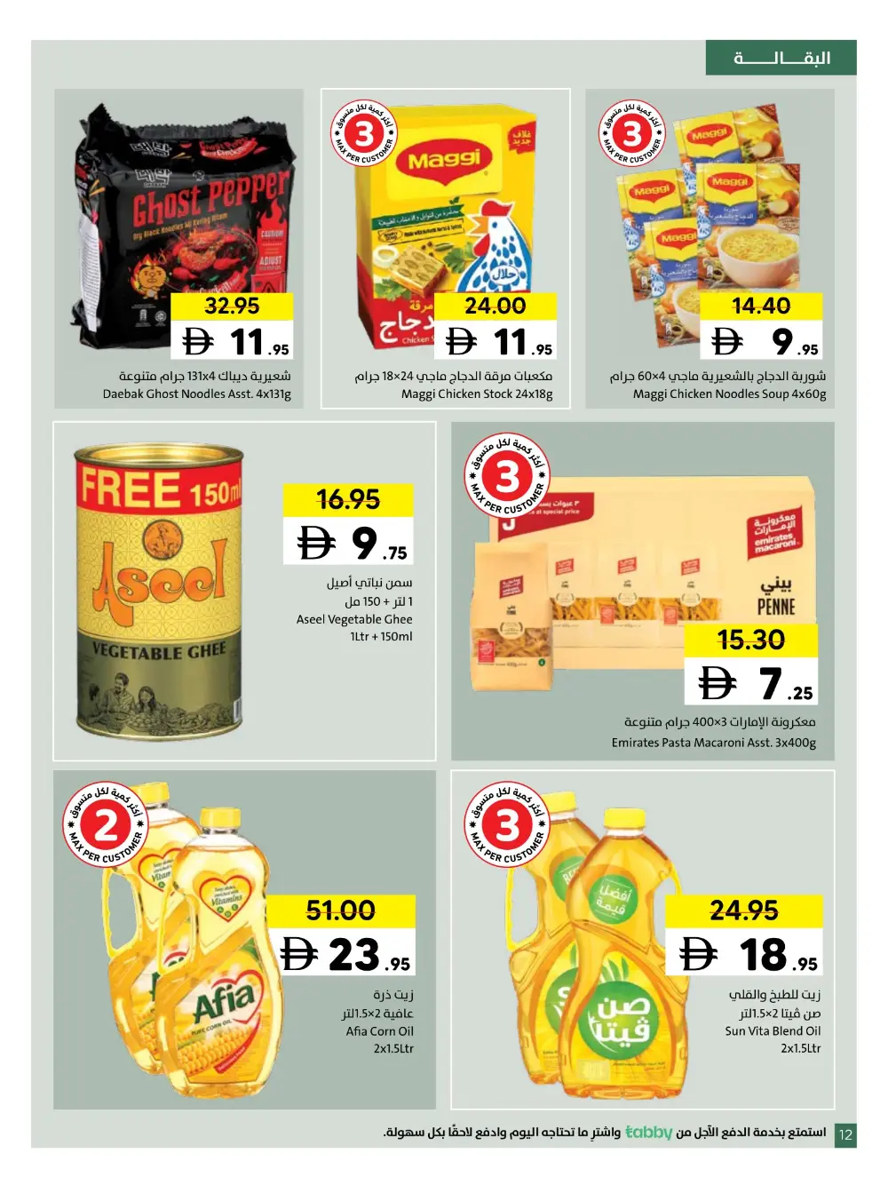 Ramadan Al Khair Deals & Grocery Offers 2026