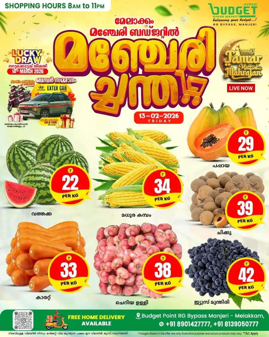 മഞ്ചേരി ച്ചന്ത