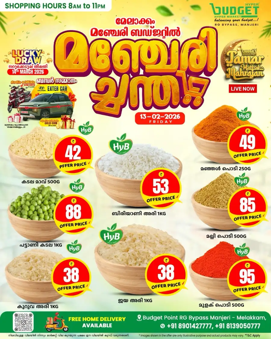 മഞ്ചേരി ച്ചന്ത