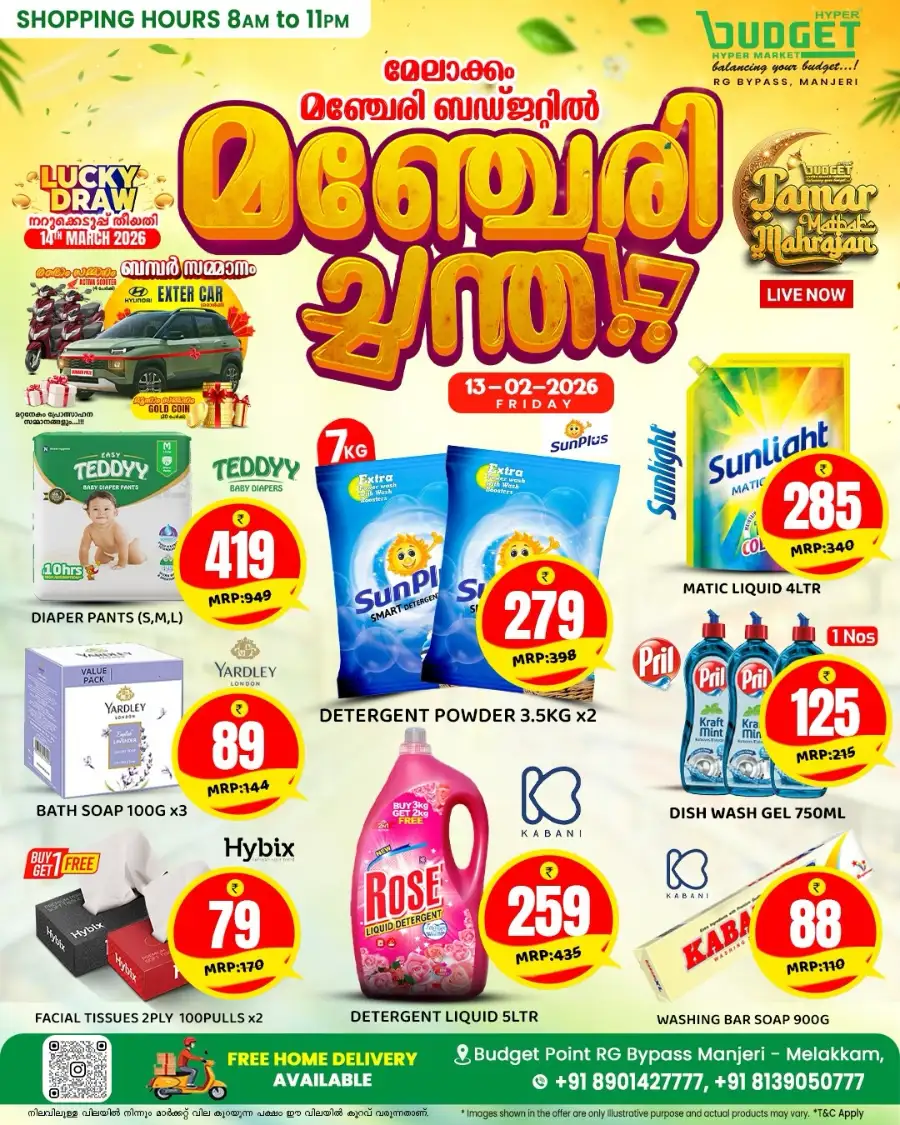 മഞ്ചേരി ച്ചന്ത