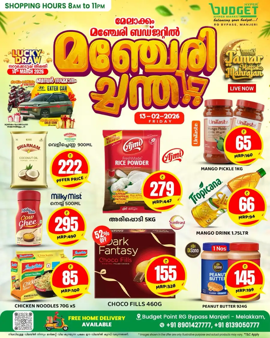 മഞ്ചേരി ച്ചന്ത