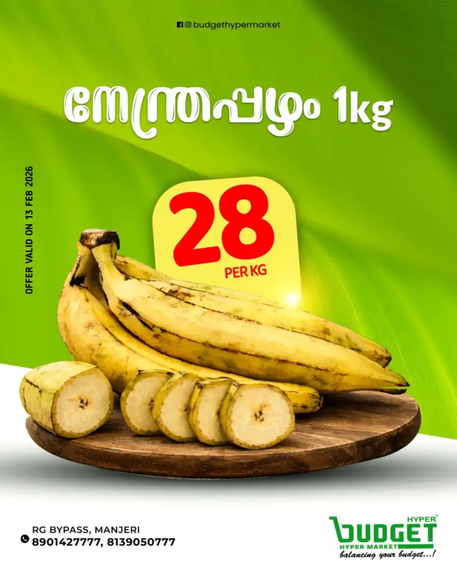 മഞ്ചേരി ച്ചന്ത