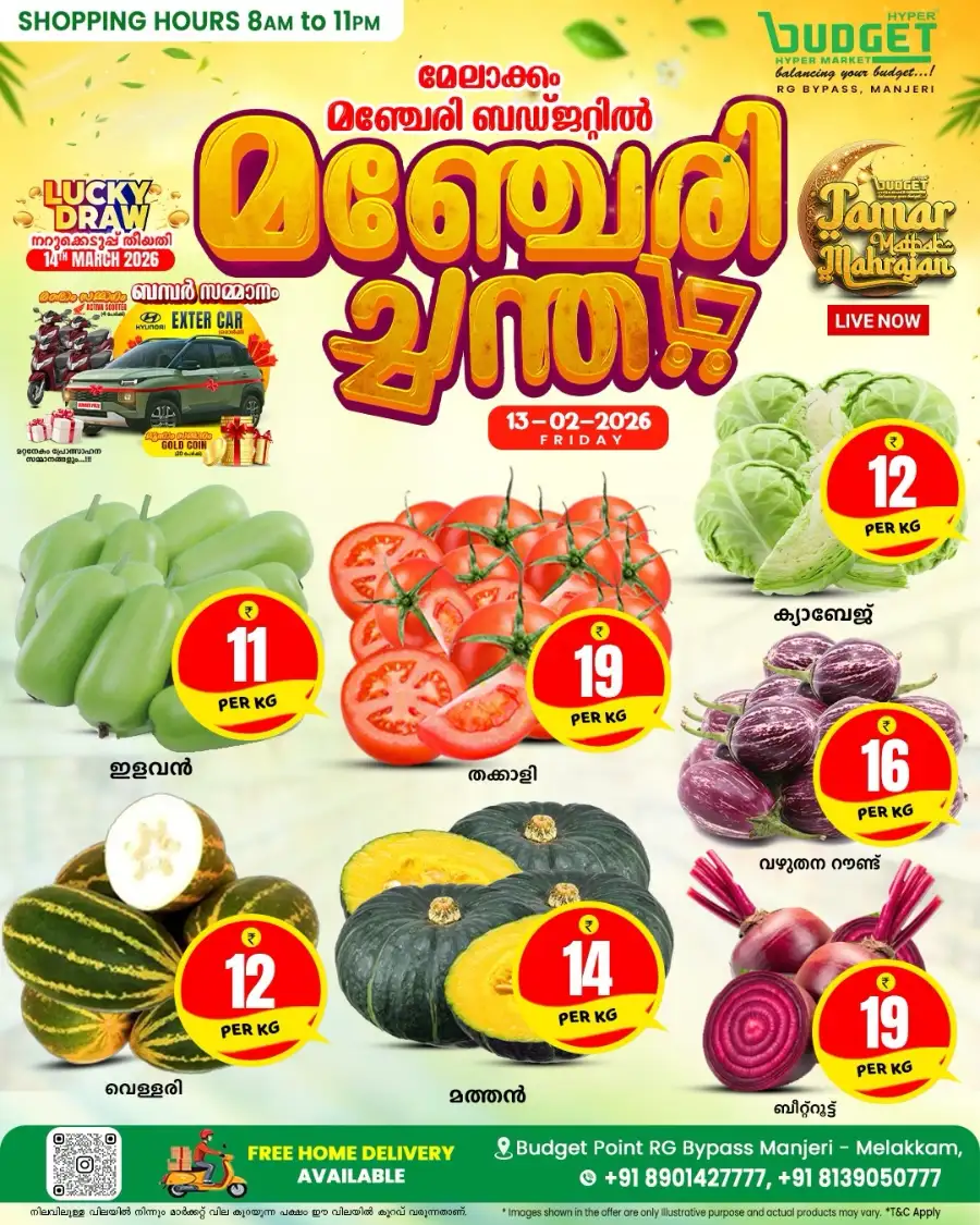 മഞ്ചേരി ച്ചന്ത