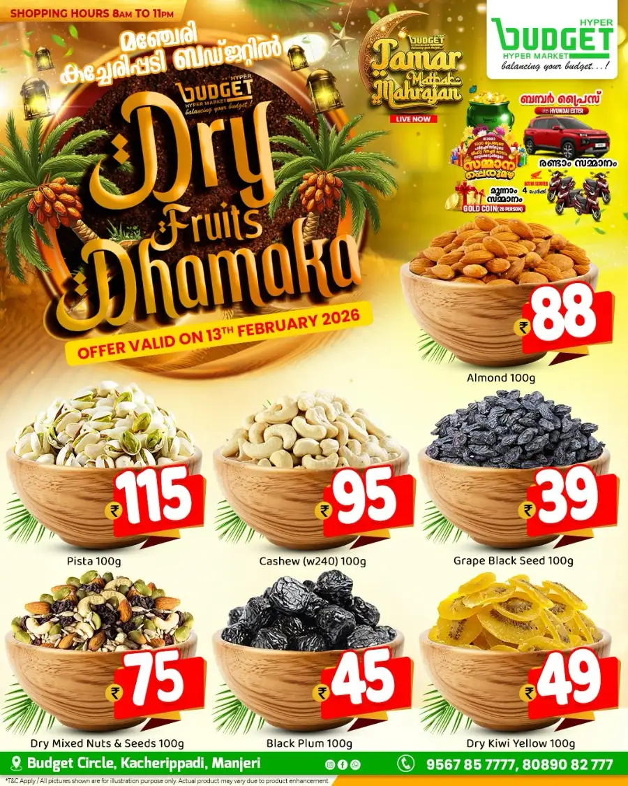 മഞ്ചേരി ച്ചന്ത