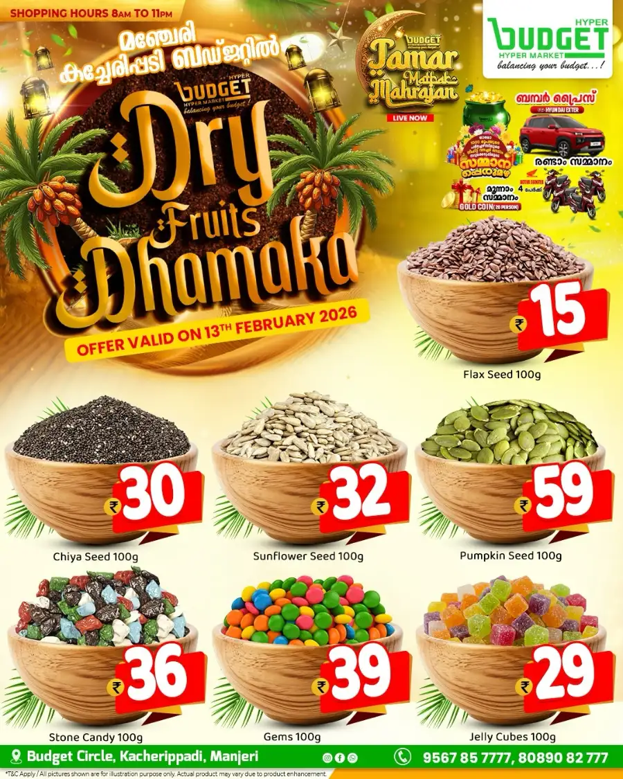 മഞ്ചേരി ച്ചന്ത