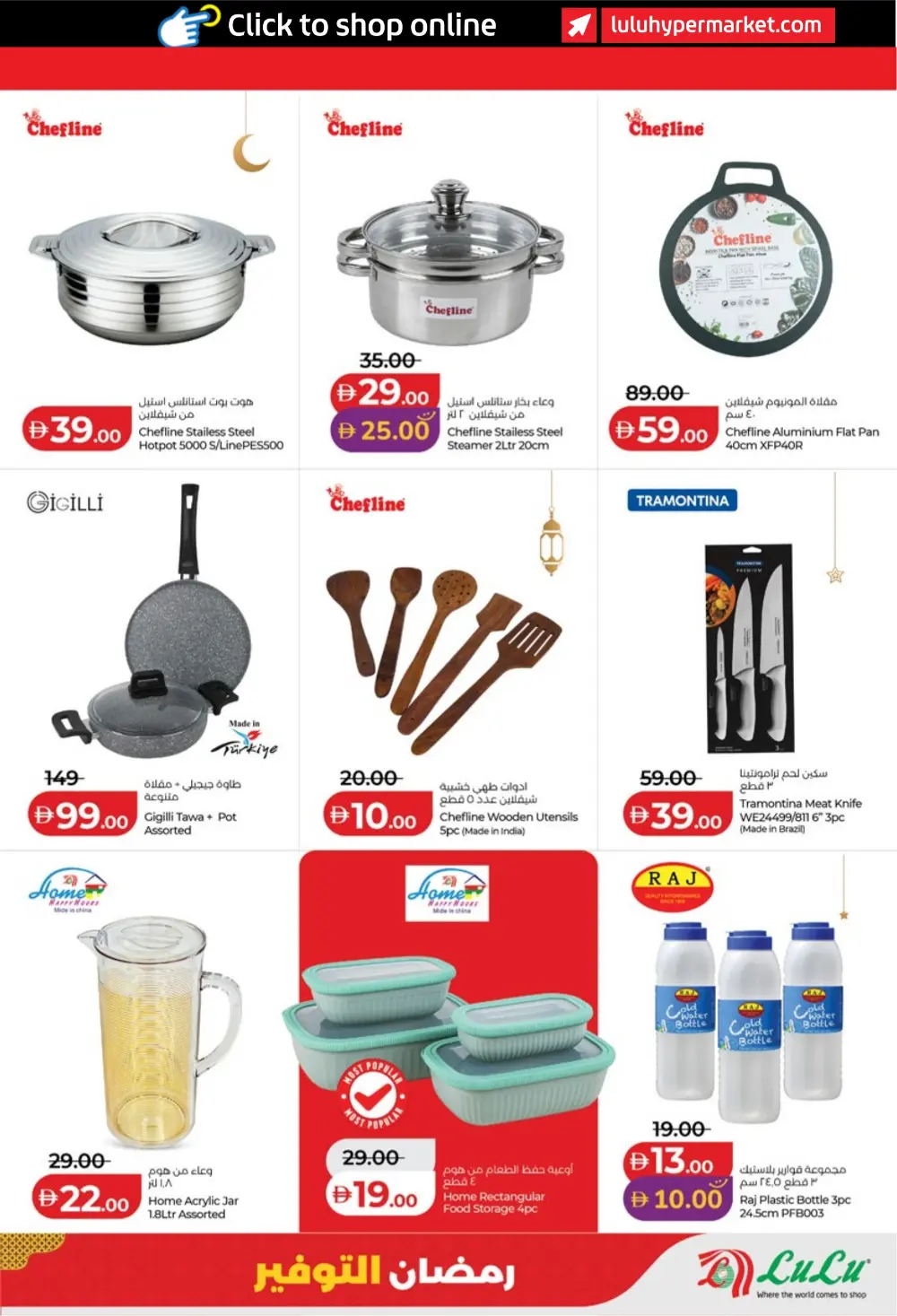Ramadan Savers: Up to 65% Off Electronics & Groceries