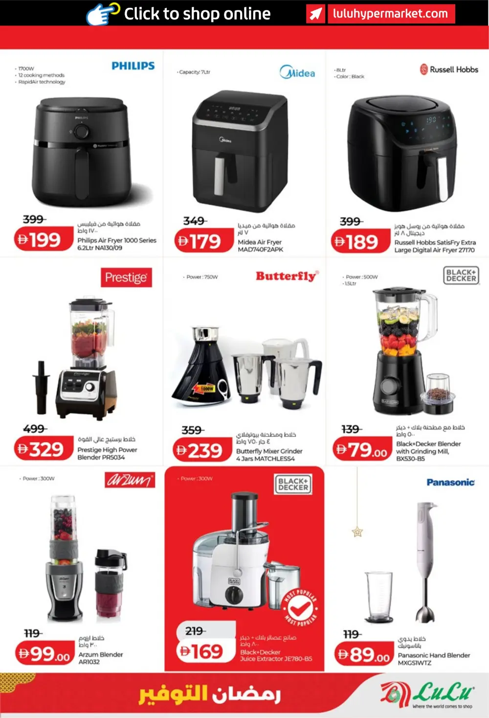 Ramadan Savers: Up to 65% Off Electronics & Groceries