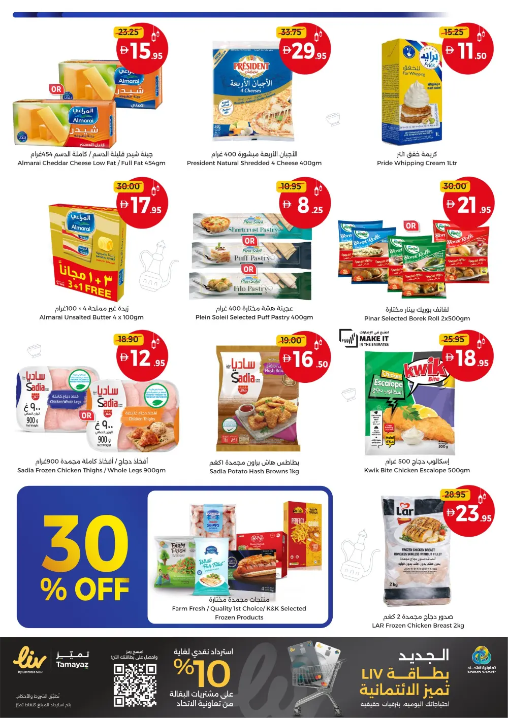 Ramadan Weekend Deals