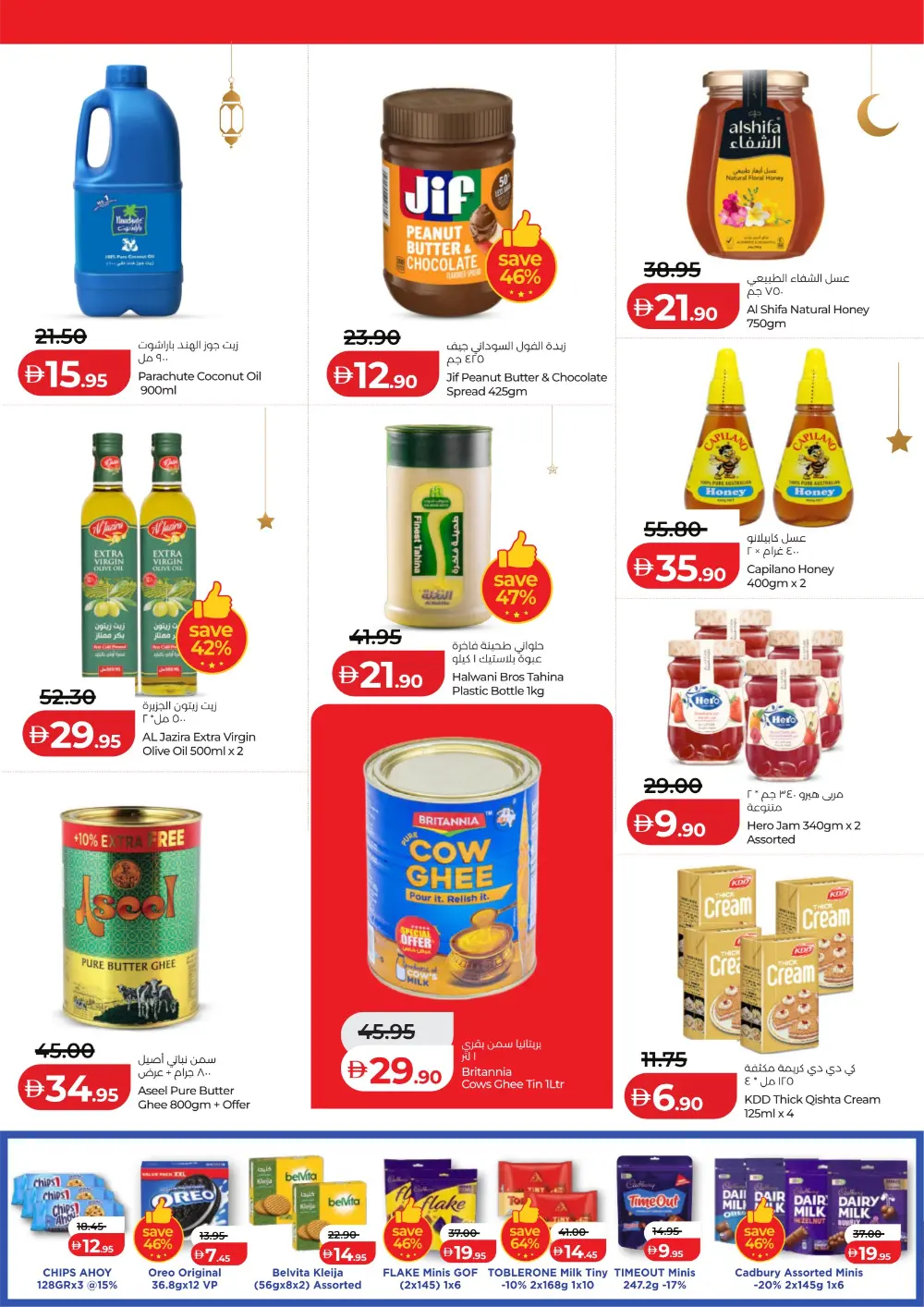 Ramadan 2026 Mega Savers – Up to 65% Off