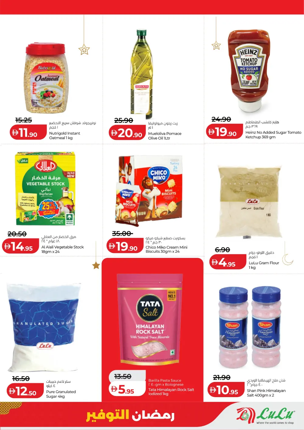 Ramadan 2026 Mega Savers – Up to 65% Off