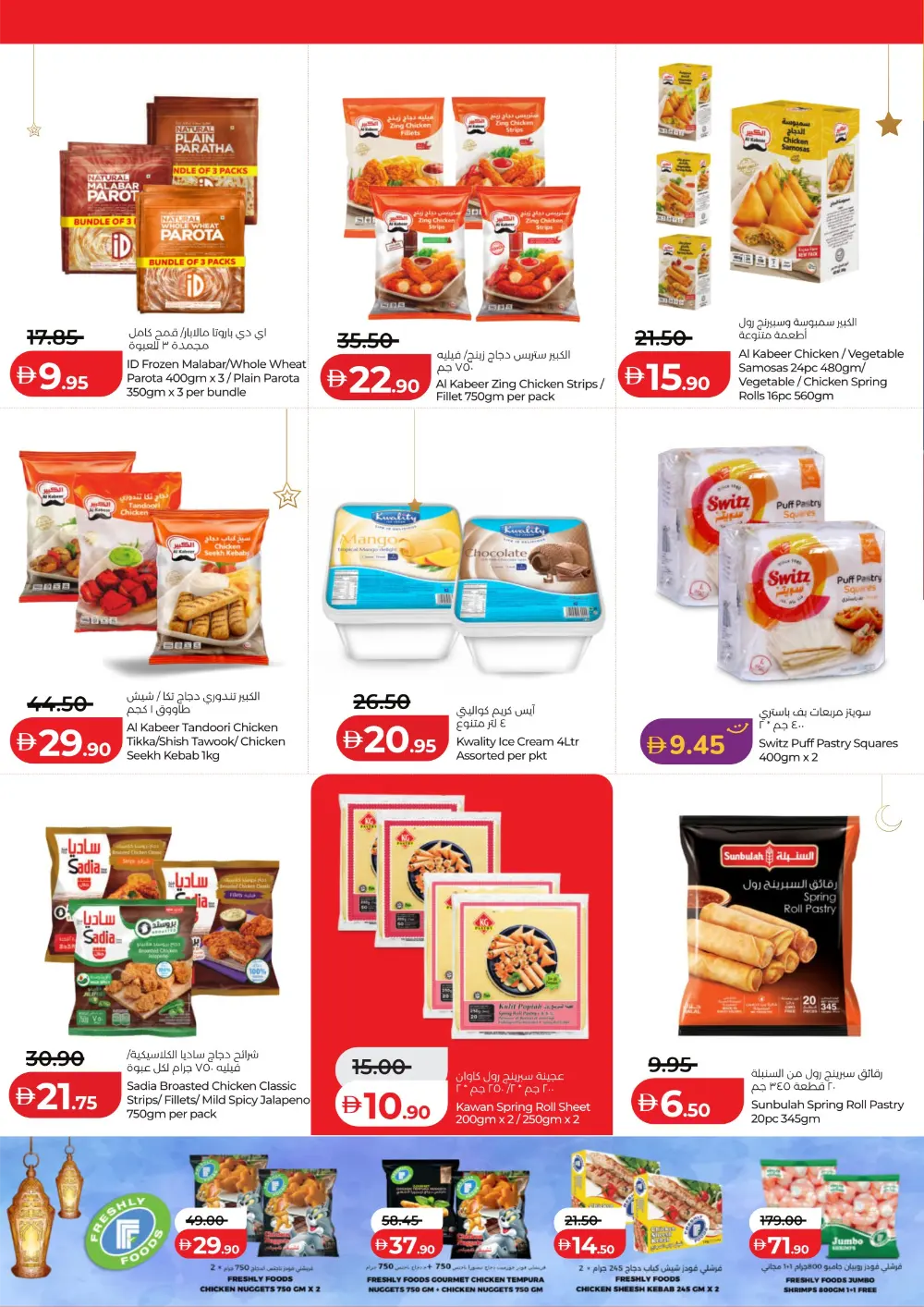 Ramadan 2026 Mega Savers – Up to 65% Off