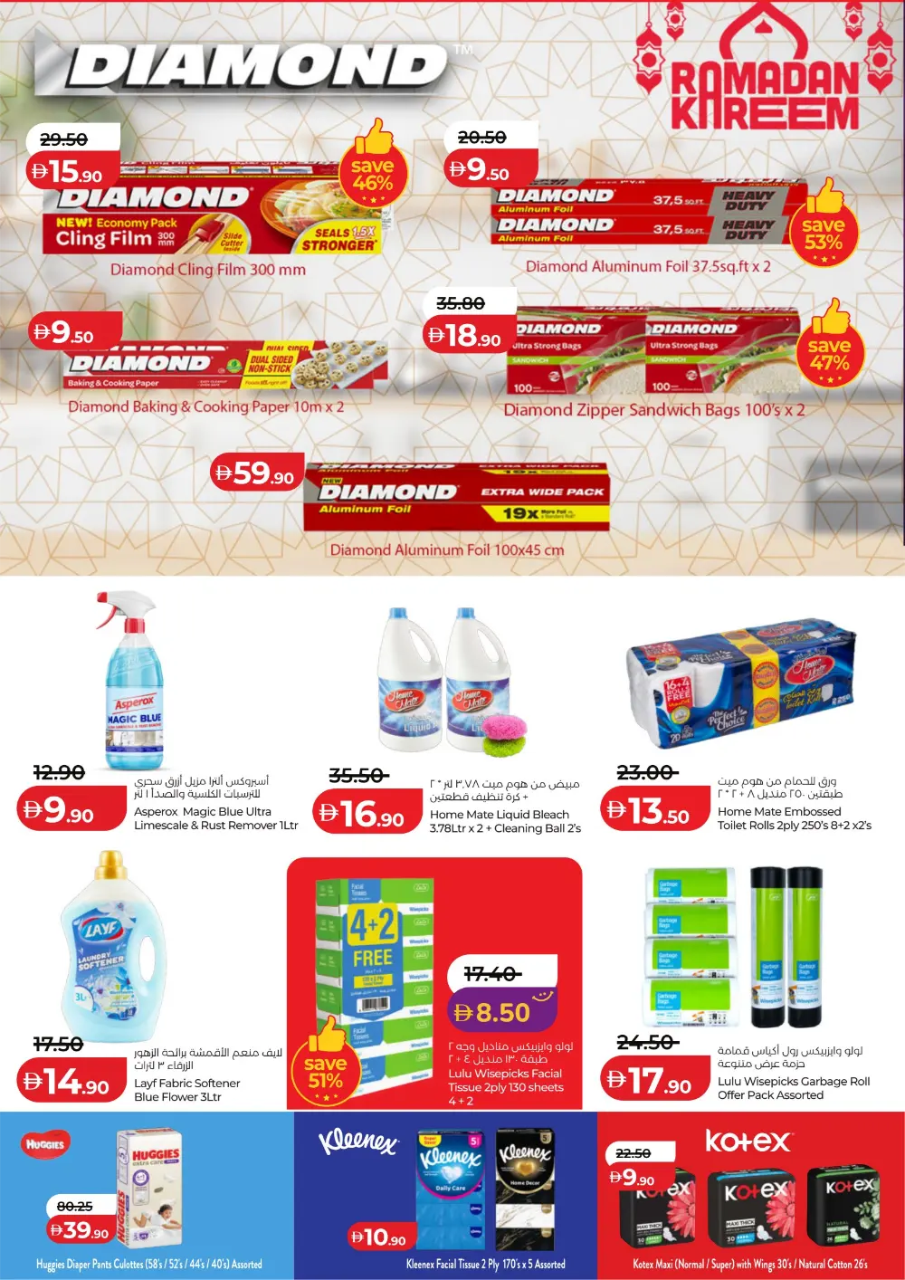 Ramadan 2026 Mega Savers – Up to 65% Off