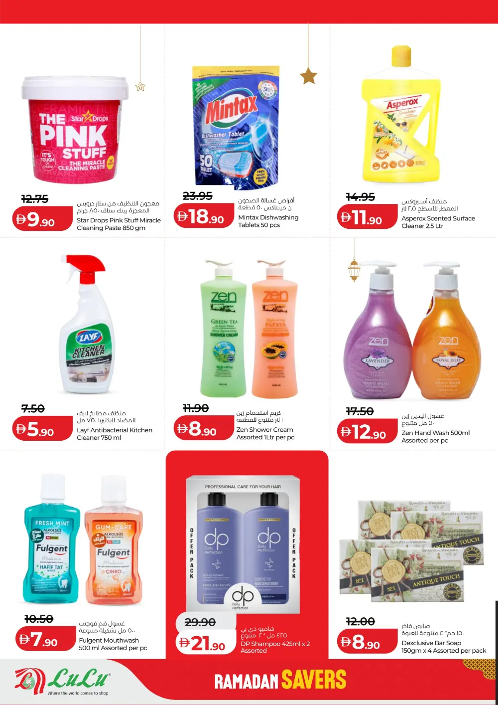 Ramadan 2026 Mega Savers – Up to 65% Off