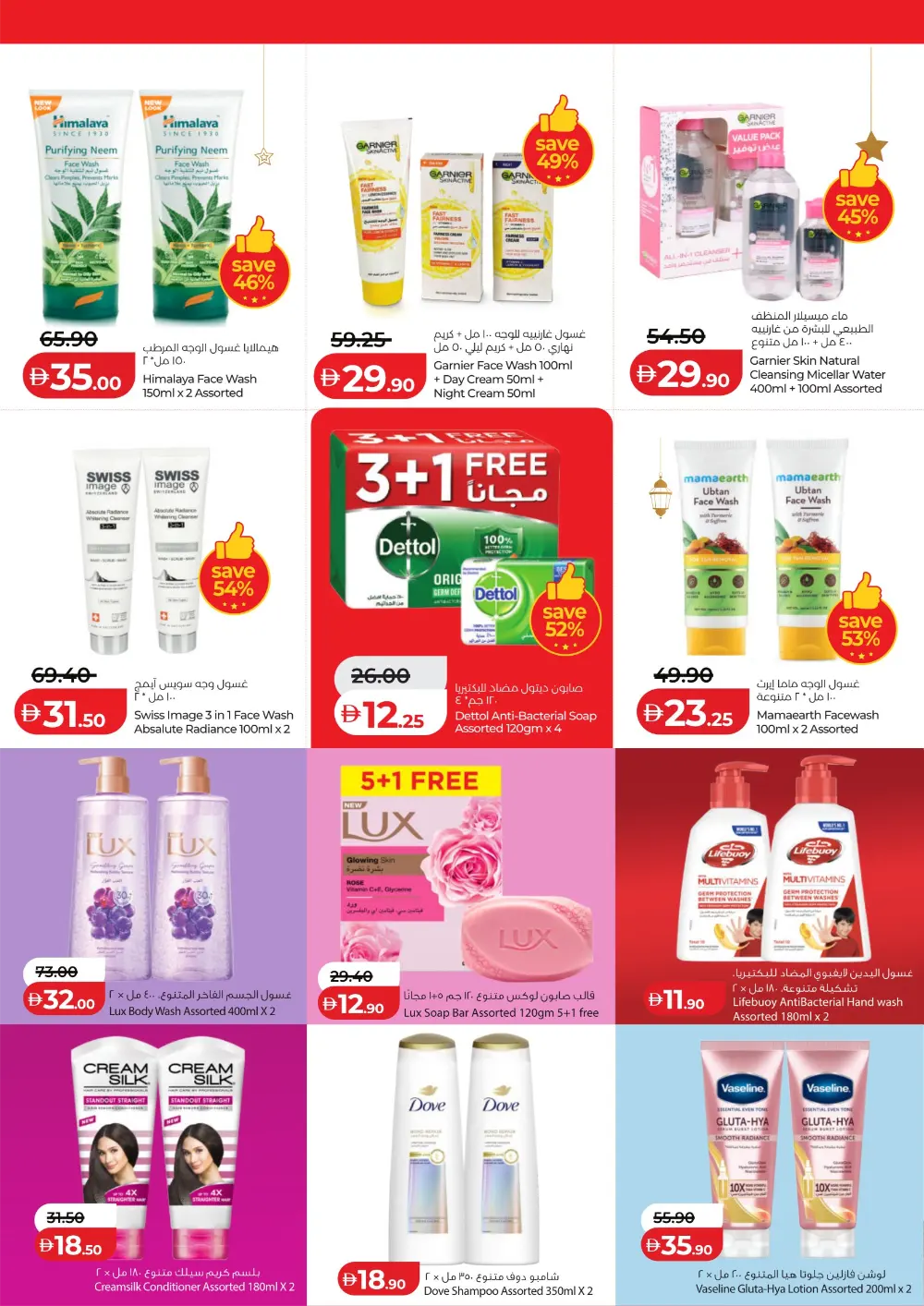 Ramadan 2026 Mega Savers – Up to 65% Off