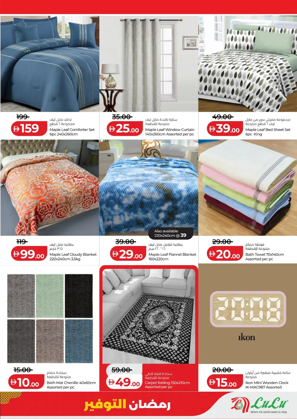 Ramadan 2026 Mega Savers – Up to 65% Off