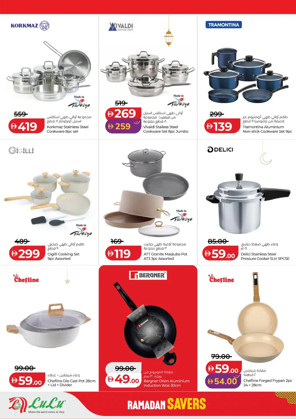Ramadan 2026 Mega Savers – Up to 65% Off