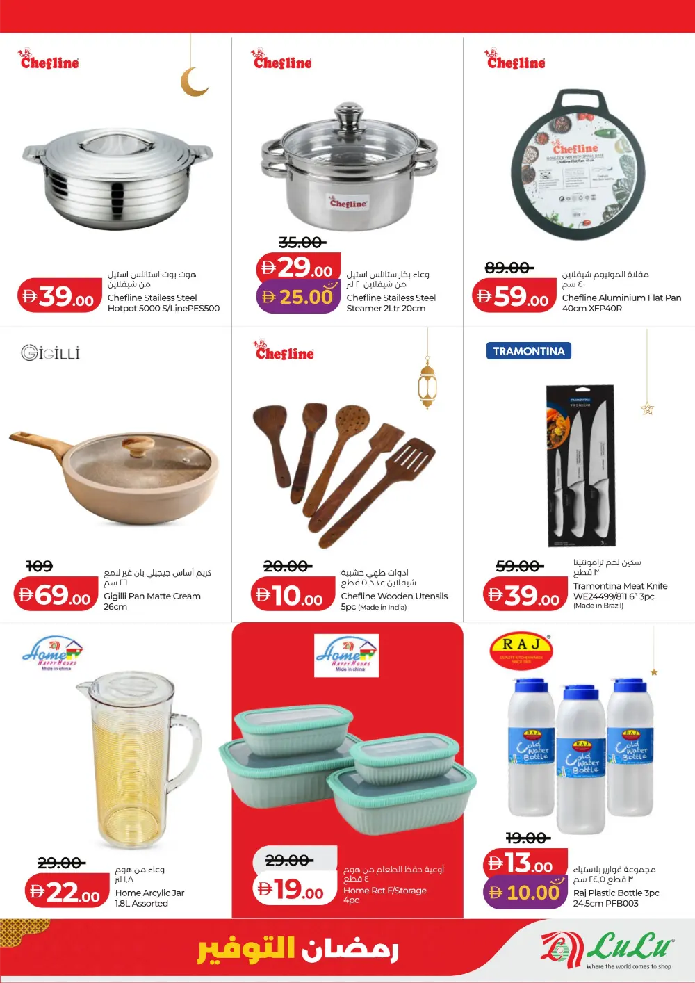 Ramadan 2026 Mega Savers – Up to 65% Off