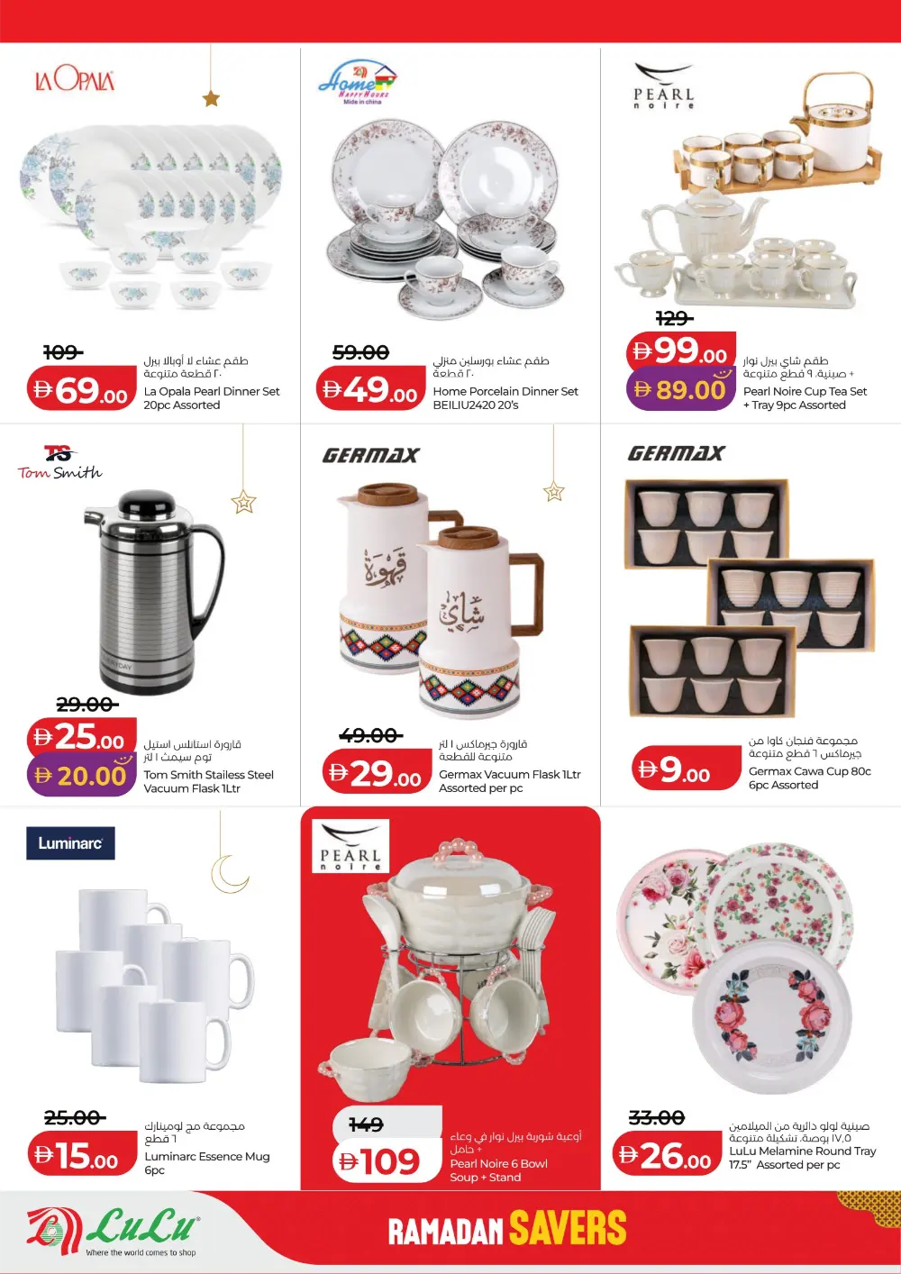Ramadan 2026 Mega Savers – Up to 65% Off