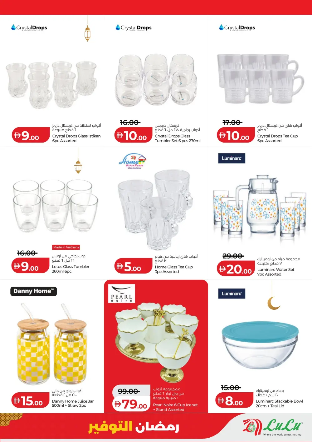 Ramadan 2026 Mega Savers – Up to 65% Off